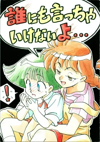 (C44) [DARK SIDE CLAN (Various)] Dare ni mo Iccha Ikenai yo... (Mama wa Shougaku 4-Nensei) manga cover