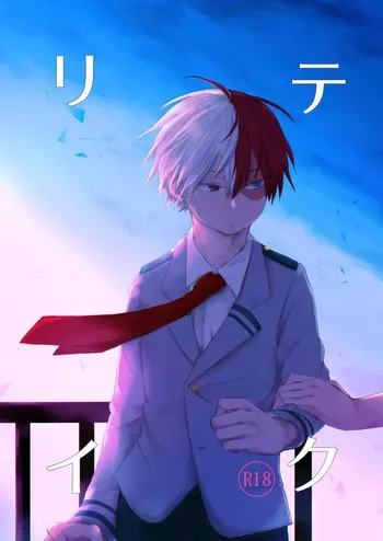 [押入れ (TERRA)] リテイク (Boku no Hero Academia) [Digital] manga cover