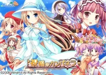 [Windmill Oasis] Shukufuku no Campanella manga cover