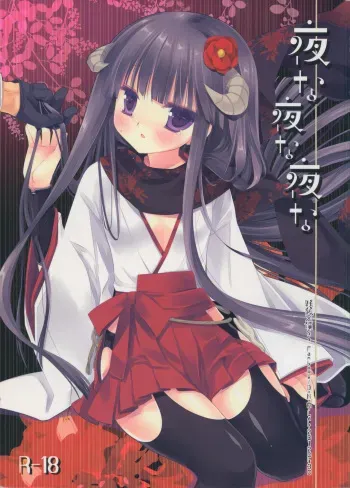 (COMIC1☆6) [D.N.A.Lab. (Miyasu Risa)] Yonayonayona (Inu x Boku SS) manga cover
