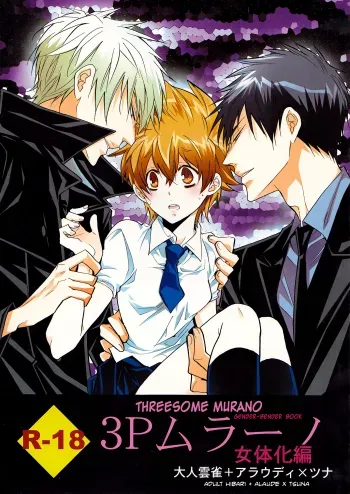 3P Murano Nyotaika Hen manga cover