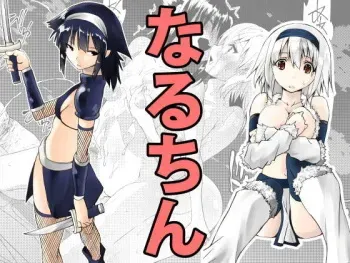 [Kimura Rongaku] Naruchin 1 manga cover