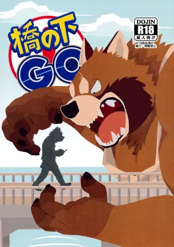 [Kasuko (Leopon)] Hashi no Shita GO [Digital] manga cover