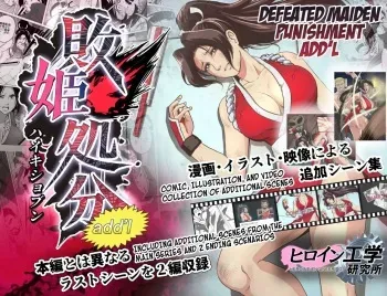 Haiki Shobun Shiranui Mai No.2 add'l Route A manga cover