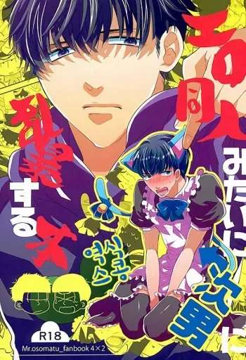 (6tsugo no Tamashii Forever) [Mata Kara Stream (Mohorovicic Matako)] Ero Doujin Mitai ni Jinan ni Ranbou Suru Hon (Osomatsu-san) [Korean] manga cover