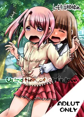 [Snow Ice] urination of girl’s love manga cover