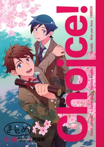 (C84) [Doumo Sumimasen。 (Jumping Dogeza)] Choice! Matome (Ore no Imouto ga Konna ni Kawaii Wake ga Nai) manga cover