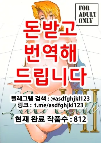 (C83) [Kokonokiya (Kokonoki Nao)] Lucrecia VII (Final Fantasy VII: Dirge of Cerberus) [Korean] manga cover