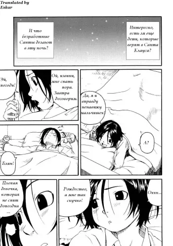 [Wang-Pac] Santa Claus wa Gesuyarou | Девочка, которая не верила в Санту (Akuma Koakuma) [Russian] [Eskar] manga cover
