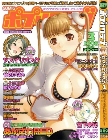 COMIC Potpourri Club 2008-03 manga cover