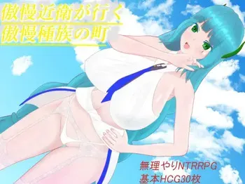 [Sabakan Pasta Su] Aka Ryutou no Onizokutachi Gouman Konoe ga Iku Gouman Shuzoku no Machi Netorare Douchuuki manga cover