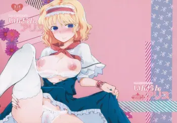 Inran Alice | Lewd Alice manga cover