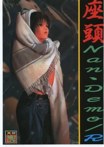 (CR25) [Tsurikichi Doumei (Various)] Zatou Nan Demo-R (Various) manga cover