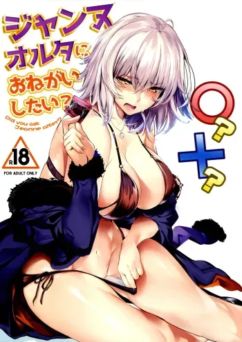 Jeanne Alter ni Onegai Shitai? + Omake Shikishi | Did you ask Jeanne alter? + Bonus Color Page manga cover
