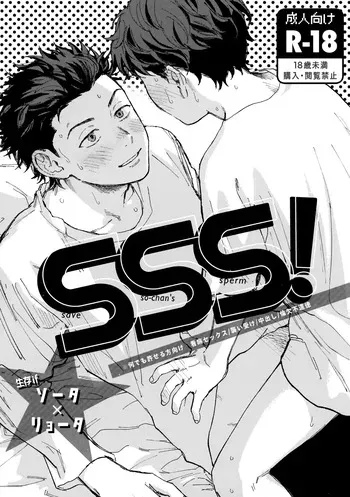 (BURST OUT SP2023) [NOZOKU (Sumio)] SSS! (Slam Dunk) manga cover