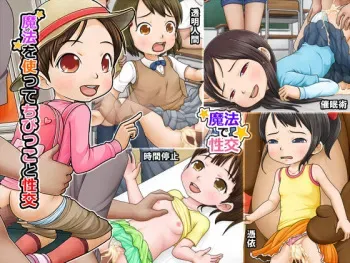 [Komekouji] Mahou wo Tsukatte Chibikko to Seikou manga cover