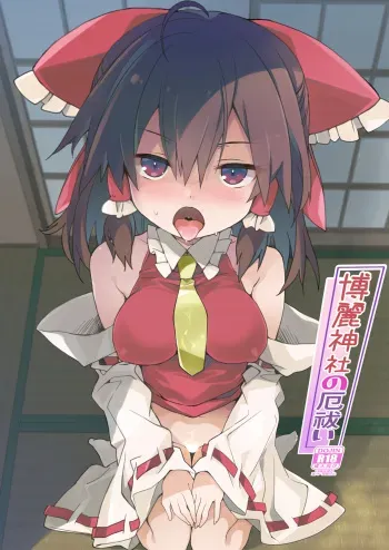 [Toriaezu(kari) (Tororo)] Hakurei Jinja no Yakuharai (Touhou Project) manga cover