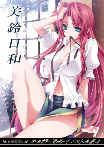 (C83) [MONE Keshi Gum (Monety)] Meiling Biyori (Touhou Project) manga cover