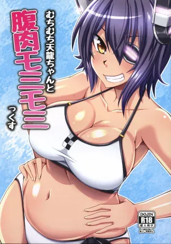 (C88) [ENNUI (Nokoppa)] Muchimuchi Tenryuu-chan to Haraniku Momimomix (Kantai Collection -KanColle-) manga cover
