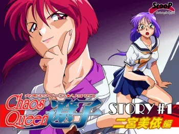 [ScooP] Chaos Queen Ryouko Story #1 Ninomiya Miyori Hen manga cover