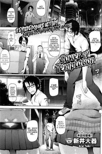 [Arai Taiki] Sower of Temptation (COMIC BAVEL 2016-02) [Russian] [Reyatsu] manga cover