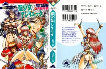 [Ryuumon Kazuki, Aoki Reimu] Seishoujo Henrietta manga cover