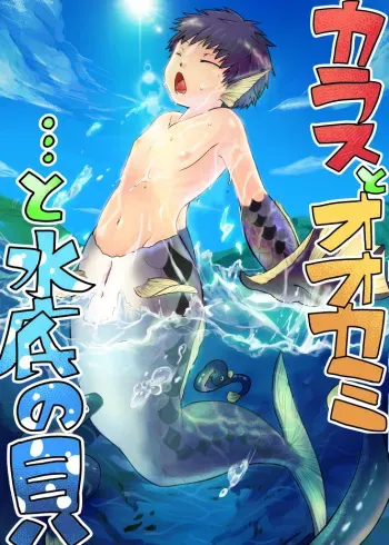 [Yakou Kyoku (Ihama Daka)] Ningyo ka Shota Ero Manga manga cover