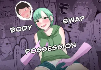 Substitutional sensation possession manga cover