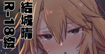 [星茶] はるちんすけべ (アイドルマスター シンデレラガールズ) manga cover