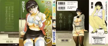 Tonari no Minano Sensei ⎮ My Neighboring Teacher Minano manga cover