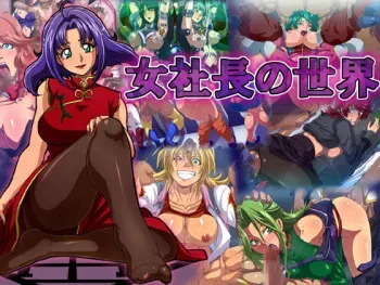 [LoveRevo] Onna Shachou no Sekai (Super Robot Wars) manga cover