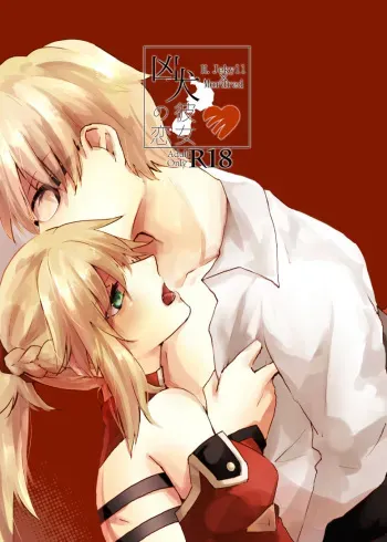 (C92) [Shokuzai (Monatsu)] Kyouken Kanojo no Koi (Fate/Grand Order) [Sample] manga cover