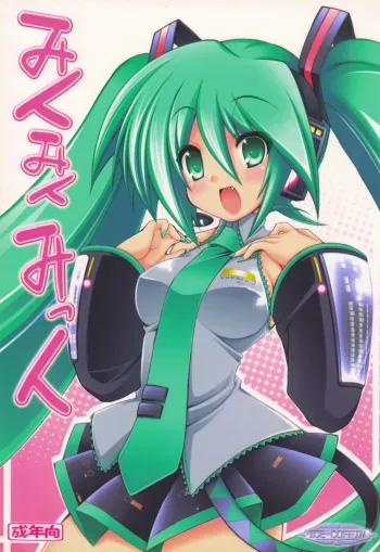 Miku Miku Mikku manga cover