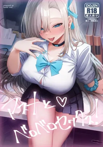[hanibi land (hanibi)] Asuna to Berobero Sex! (Blue Archive) [Digital] manga cover