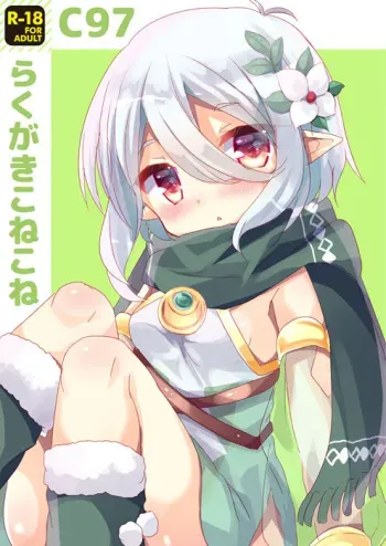 [Slime Kikaku (Kuriyuzu Kuryuu)] Rakugaki Conecone C97 (Princess Connect! Re:Dive) [Digital] manga cover
