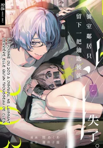 [parasite garden (Uruh Akua)] The Neighbor in Room 203 - Le voisin de la chambre 203 [French][O-S][Marsu70] manga cover