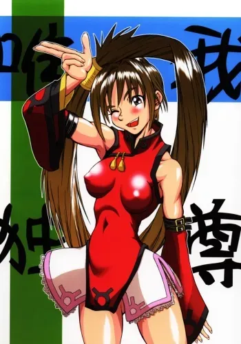 [Rukuupusyu (Orihata)] Yuigadokuson (GUILTY GEAR XX The Midnight Carnival) manga cover