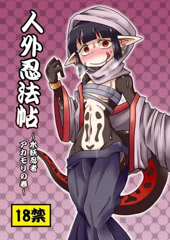 Jingai Ninpouchou manga cover