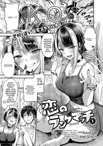 [Napo] Make Love Rank match!!③ manga cover