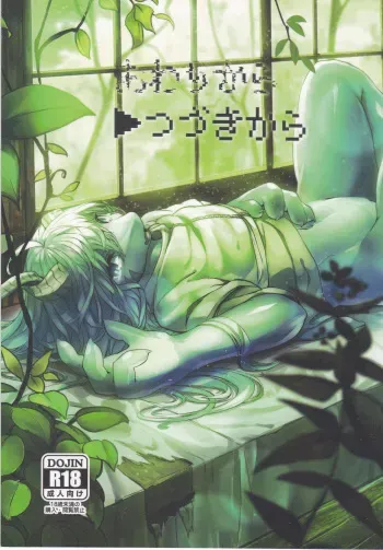 (Kemoket 6) [Hoshi Futatsu. (Yoo Oona)] Tsuzukikara manga cover