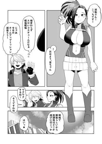 [Oekaki Kaki] Teisou Gyakuten Mono Yaoyorozu Hyaku no Baai Sono 2 (Boku no Hero Academia) manga cover