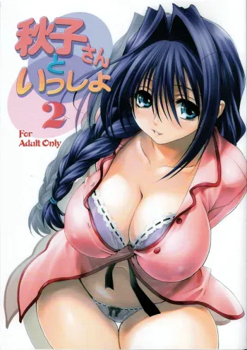 Akiko-san to Issho 2 manga cover