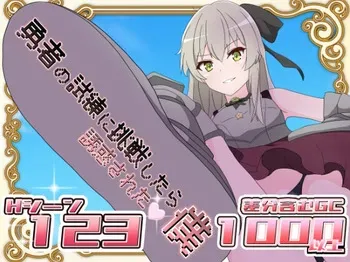 [Harunaru] Yuusha no Shiren ni Chousen Shitara Yuuwaku Sareta Boku manga cover