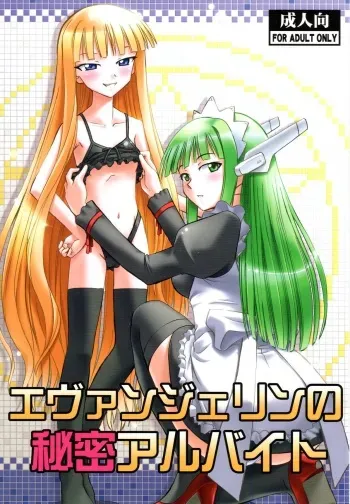 (C78) [Studio Wallaby (Deep Purple '72)] Evangeline no Himitsu Arbeit (Mahou Sensei Negima!) [English] [Trinity Translations Team + LWB] manga cover