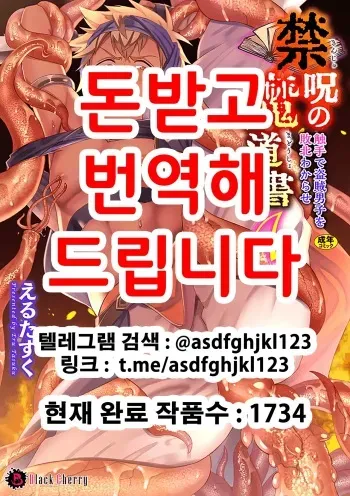[Erutasuku] Kinju no Madousho 4 Shokushu de Touzoku Danshi o Haiboku Wakarase | 금주의 마도서 4 촉수로 도적남자를 굴복시켜라 [Korean] manga cover