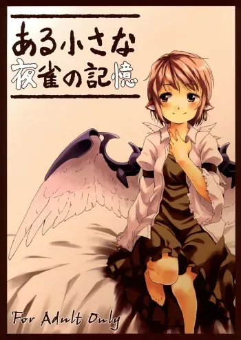 Memory of a Certain Little Night Sparrow manga cover