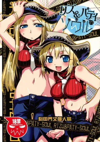 Liz & Pati no Soul manga cover