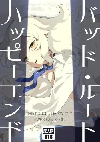 BAD ROUTE HAPPY END manga cover