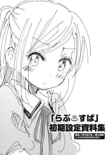 [Hota.] Love Migoro. Kounyuu Tokuten Toranoana Gentei Tokusei Shousasshi manga cover