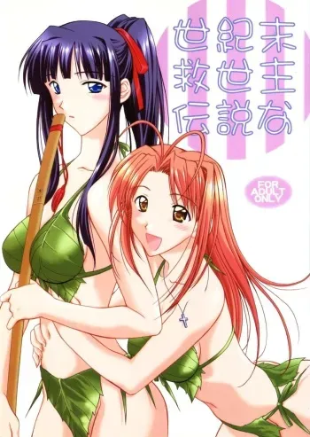 (C59) [Geiwamiwosukuu!! (Karura Syou, Tachi Tsubaki, Yuuki Tsukasa)] Seikimatsu Kyuuseishu Densetsu Na (Love Hina) manga cover